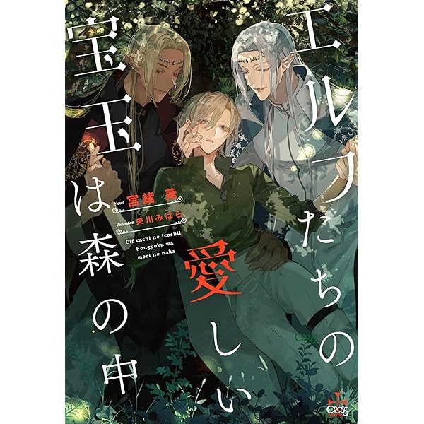 【中古】 溺愛神官王の運命の番－異世界に飛ばされたらオメガでした－ / 井上ハルヲ 楽天Kobo電子書籍ストア: 溺愛神官王の運命の番 ～異世界に飛ば
